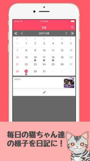 Meow 猫の飼い主ための日記アプリ おすすめ 無料スマホゲームアプリ Ios Androidアプリ探しはドットアップス Apps