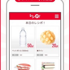 「レシポ！」レシート撮影でポイントを貯めて交換・神アプリ！！のアイコン