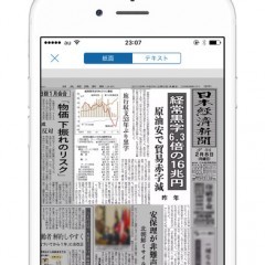 新聞好き必見のニュースアプリ！『日本経済新聞紙面ビューアー』のアイコン