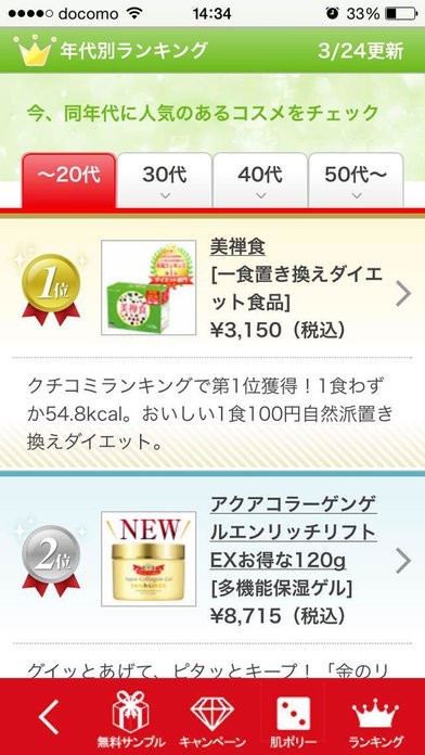 ドクターシーラボ公式通販アプリ Iphone Androidスマホアプリ ドットアップス Apps