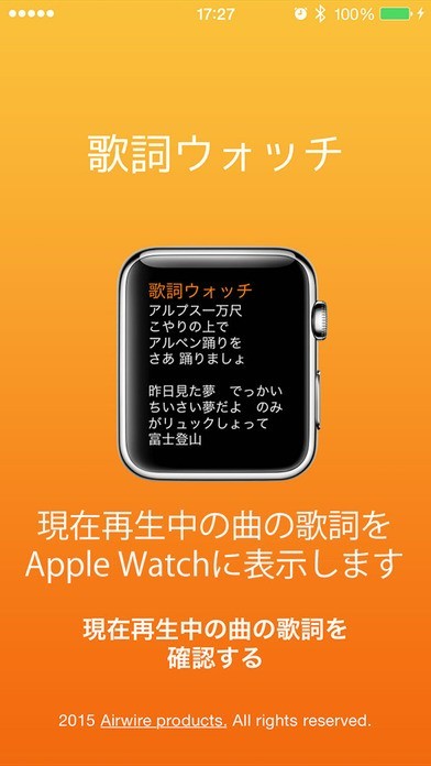 歌詞ウォッチ - 現在再生中の音楽の歌詞を表示 for Apple Watch | スクリーンショットその1