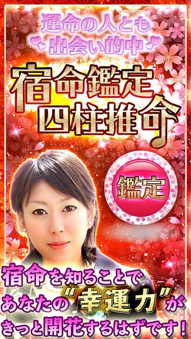 【無料 恋占い】運命の人と夢の出会いを果たす宿命鑑定‐愛知・橘あおい | スクリーンショットその1