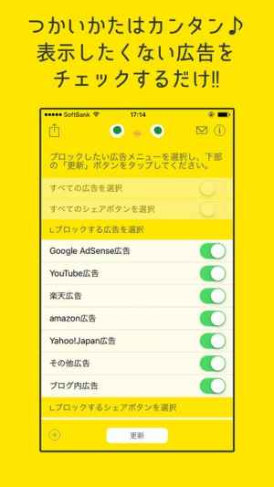 ひよこ広告ブロック Safari上の邪魔な広告を選択 ブロック Iphone Android対応のスマホアプリ探すなら Apps