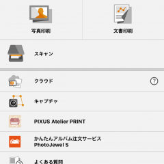 スマホ／タブレットで直接印刷できる『Canon PRINT InkjetSELPHY』のご紹介のアイコン