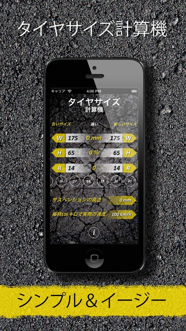 タイヤサイズ計算機 | スクリーンショットその1