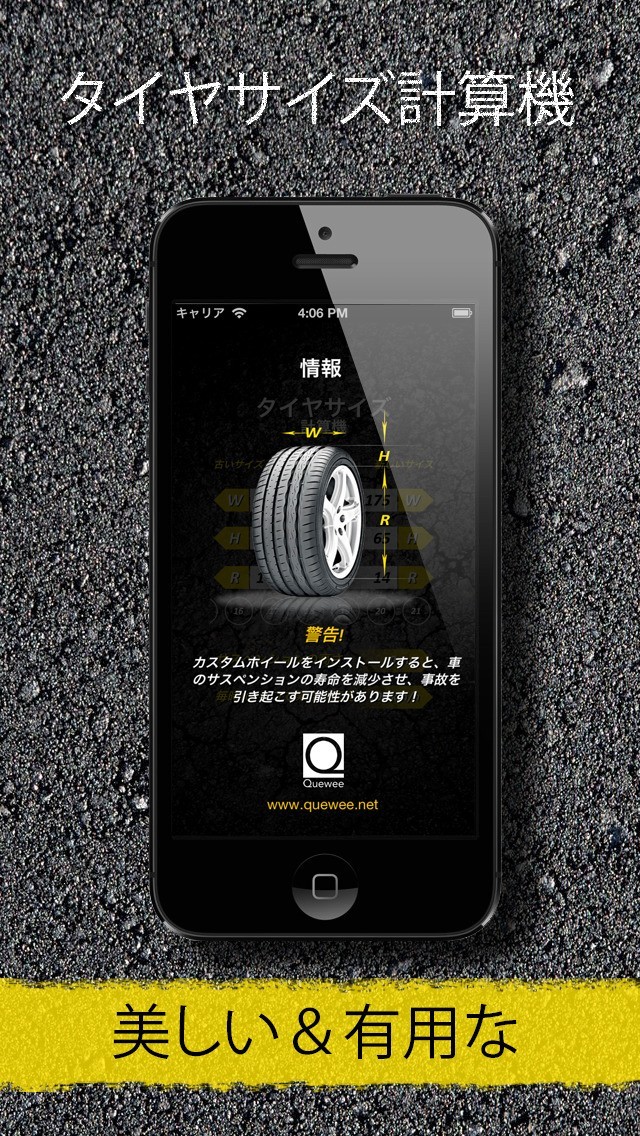 タイヤサイズ計算機 | スクリーンショットその2