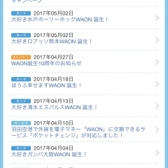 「WAONサービスアプリ」でWAONポイントを上手に貯めよう！のアイコン
