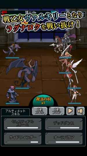 ヴァルキリー オブ ラグナロク やり込み育成rpg Iphone Androidスマホアプリ ドットアップス Apps