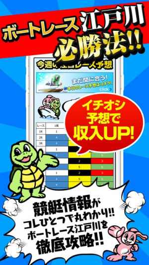 ボートレース Boat Race 江戸川競艇場 Iphone Androidスマホアプリ ドットアップス Apps