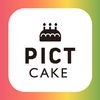 ピクトケーキ - お気に入りの1枚で写真ケーキ作り アイコン