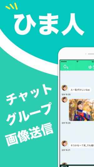 チャッター ひまつぶしができるチャットアプリ Iphone Android対応のスマホアプリ探すなら Apps