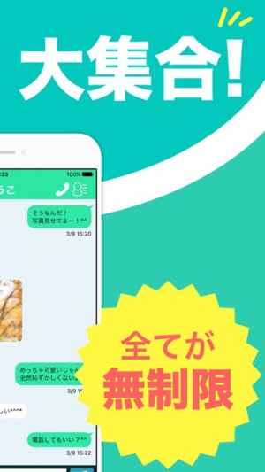 チャッター ひまつぶしができるチャットアプリ Iphone Android対応のスマホアプリ探すなら Apps