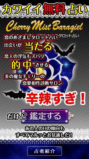 無料占い 東京恋愛相性診断サロン チェリー ミスト バラキエルの恋のめざましタロット占い Iphone Androidスマホアプリ ドットアップス Apps