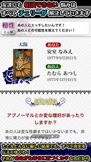 無料占い 東京恋愛相性診断サロン チェリー ミスト バラキエルの恋のめざましタロット占い おすすめ 無料スマホゲームアプリ Ios Androidアプリ探しはドットアップス Apps
