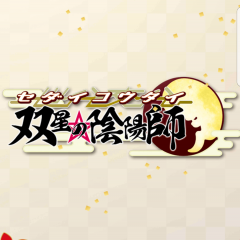 ロマンチック世代交代バトル　双星の陰陽師のアイコン