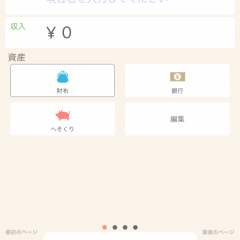 家計簿おとなのおこづかい帳の収支計算でお小遣いをアップ！のアイコン