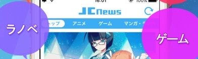 アニメ・ゲーム・声優に特化したニュースアプリ「JC News」