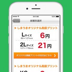 スマホカメラで撮った写真をアプリで簡単現像！「しまうま写真プリント」で思い出を直接手にしよう！のアイコン