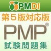 PMP試験問題集 アイコン