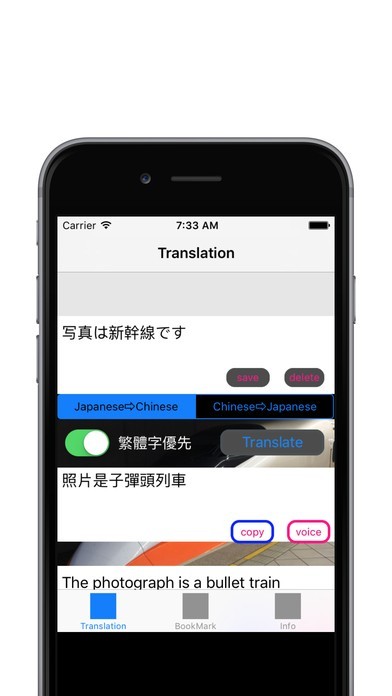 中国語翻訳,中国語辞書 / 日本語から中国語と英語を同時翻訳 有料版 | スクリーンショット