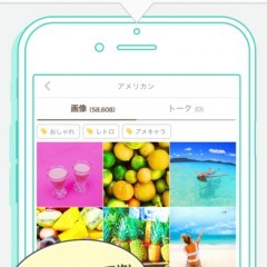 JCやJKに大人気♪お気に入りの画像がきっと見つかるアプリ『画像加工と画像検索 - 「プリ画像」byGMO』のアイコン