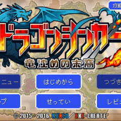 ケムコ発！じっくり遊べる本格2DファンタジーRPG『ドラゴンシンカー』！のアイコン