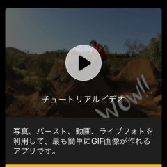 面白いGIFアニメ動画で注目を浴びよう！iPhone/iPad向け簡単動画作成アプリ「ImgPlay」のアイコン