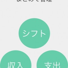 カレンダーが便利！シフトフリーはシフトの管理に特化した家計簿アプリのアイコン