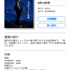 人気雑誌「AERA」をどこでも読める！超便利ニュースアプリ「週刊AERA」for iPhone/iPadのアイコン