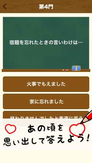 小学校あるある診断 Iphone Androidスマホアプリ ドットアップス