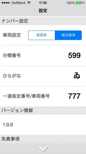 ナンバープレート検索 Iphone Androidスマホアプリ ドットアップス Apps