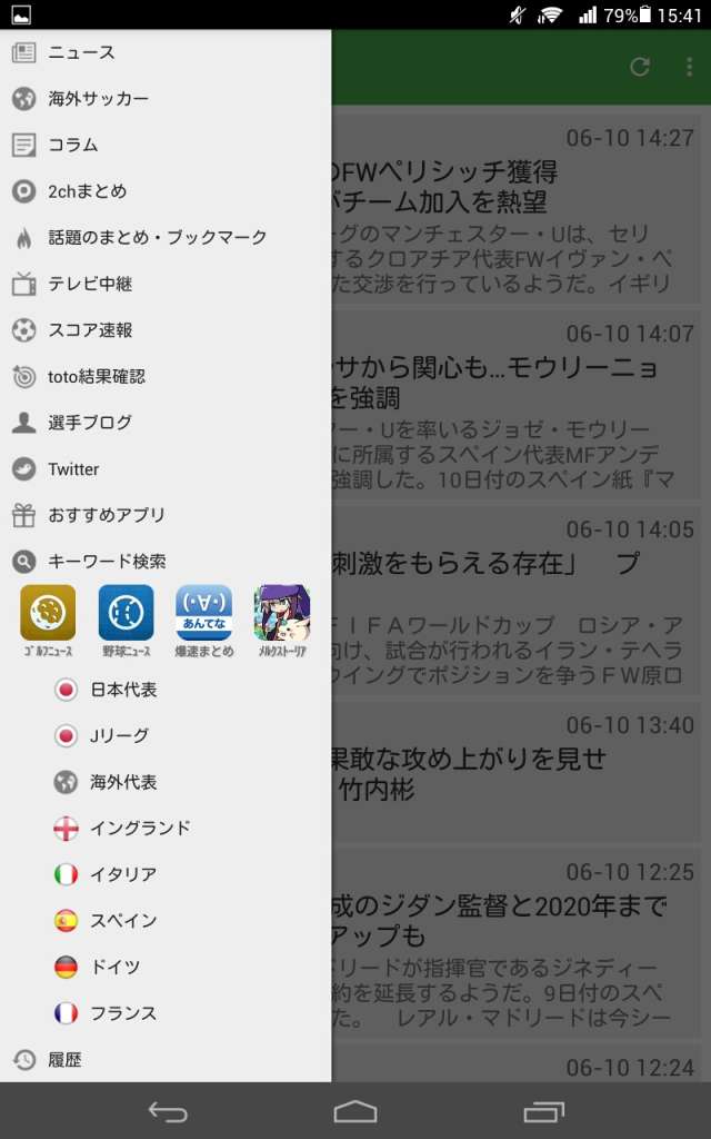 サッカー好き必見 Jリーグニュースのおすすめアプリ2選 Iphone Android対応のスマホアプリ探すなら Apps