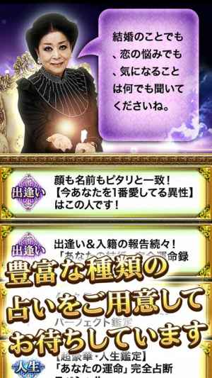 恋愛診断 あなたの運命の人は さん おすすめ 無料スマホゲームアプリ Ios Androidアプリ探しはドットアップス Apps