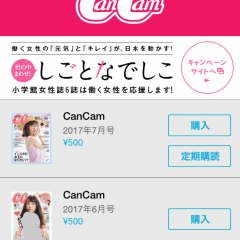 『CanCam』で女性が嬉しい情報を簡単にゲットしようのアイコン