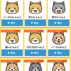 シャッター音が動物の鳴き声に！動物好きの方にオススメのカメラアプリ「にゃんこ」のアイコン