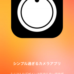 手ブレ補正で撮りやすい！シンプルカメラは簡単な操作で使いやすいアプリのアイコン