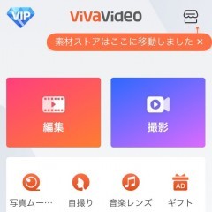 高度な編集機能が盛りだくさん！VivaVideoは流行りの動画作成アプリのアイコン