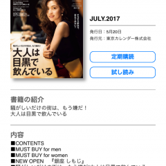 『東京カレンダー』で新しい雑誌の楽しみ方を体験しようのアイコン