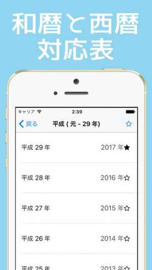 何年 Biz 和暦 西暦 対応表 今年は平成何年 Iphone Android