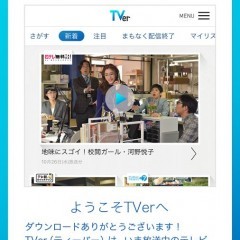 知っていれば絶対お得！スマホでテレビ番組を視聴する神アプリのご紹介！のアイコン