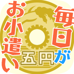 面白い！簡単！お小遣いアプリ！おすすめの神アプリのアイコン