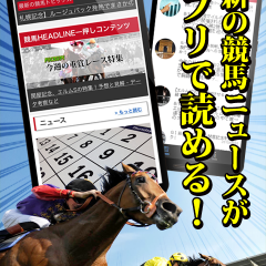 競馬の総合ニュースをいち早く！競馬に役立つアプリのアイコン