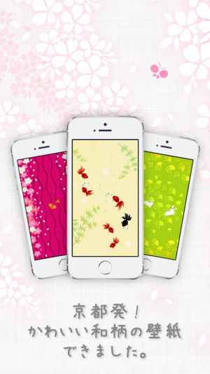 和 カワイイ 京都発 和の壁紙collection Iphone Androidスマホアプリ ドットアップス Apps