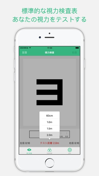 視力テスト – Vision Test Pro - 視力&色覚テスト | スクリーンショットその1