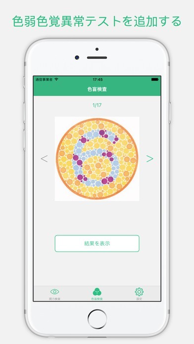 視力テスト – Vision Test Pro - 視力&色覚テスト | スクリーンショットその2