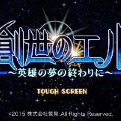 ストーリーを楽しむRPG『創世のエル　～英雄の夢の終わりに～』のアイコン
