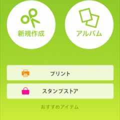 誰でも一瞬で写真をかわいくコラージュ『papelook』のアイコン