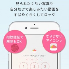 秘密の写真をさくっと安全に保管できる写真管理アプリ【さくっとシークレット】の紹介のアイコン