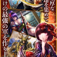 憧れの武将たちにいつでも会える！戦国系のおすすめゲームアプリのアイコン