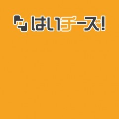 いつでもどこでも購入可能！写真販売アプリ「はいチーズ！」のアイコン